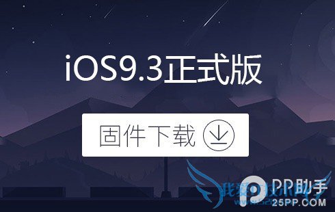 iOS9.3ʽ豸 52IJֻ֮
