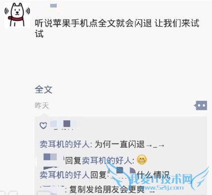 iphone微信点全文闪退怎么办 朋友圈闪退代码解决办法