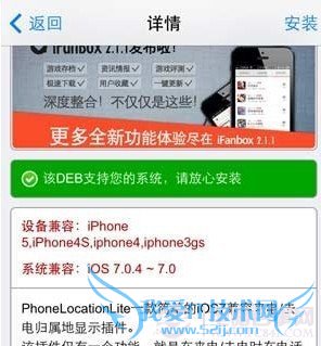 ios7.0.4完美越狱来电归属插件安装教程