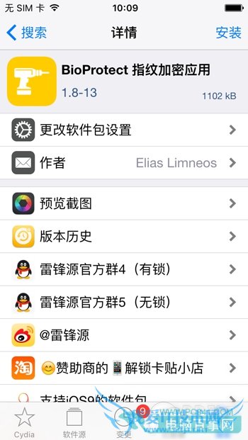 iOS9越狱不能指纹加密怎么办 iOS9越狱指纹加密插件BioProtect