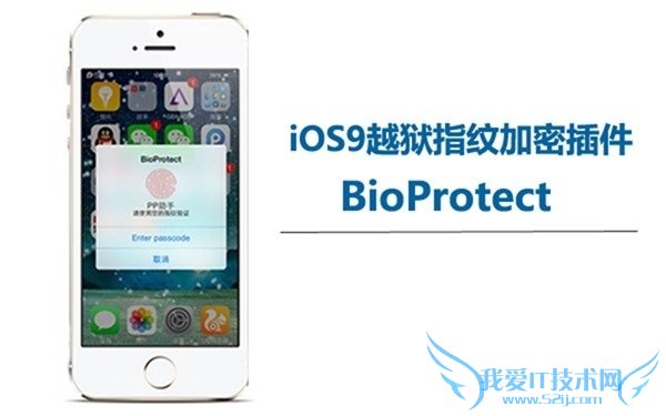 iOS9越狱不能指纹加密怎么办 iOS9越狱指纹加密插件BioProtect