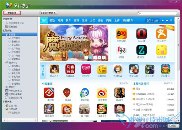 不越狱也能用 91助手软件安装教程