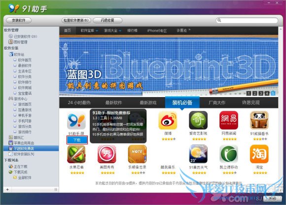 不越狱也能用 91助手软件安装教程