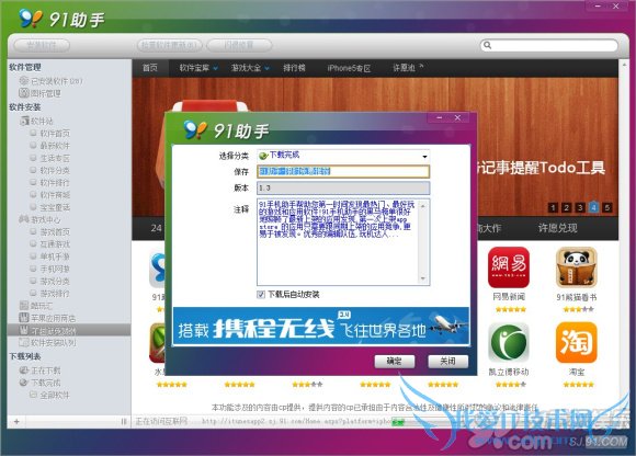 不越狱也能用 91助手软件安装教程