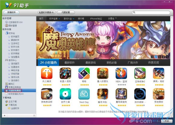 不越狱也能用 91助手软件安装教程