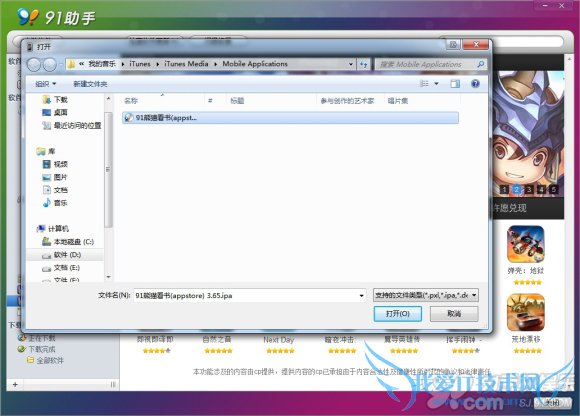 不越狱也能用 91助手软件安装教程