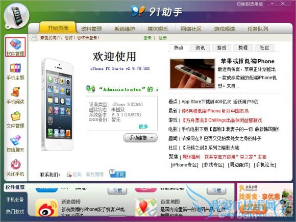 91助手软件安装教程 苹果手机不越狱也能用 52IJ手机之家