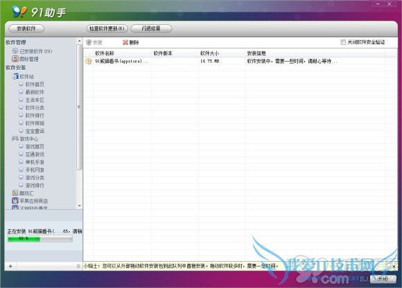 不越狱也能用 91助手软件安装教程
