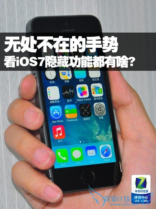 看iOS7隐藏功能都有啥 52IJ手机之家