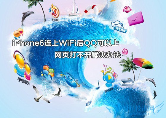 iPhone6WiFiQQҳ򲻿취 52IJֻ֮