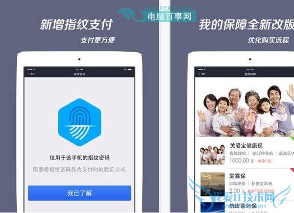 iPhone6支持支付宝指纹支付吗? 52IJ手机之家