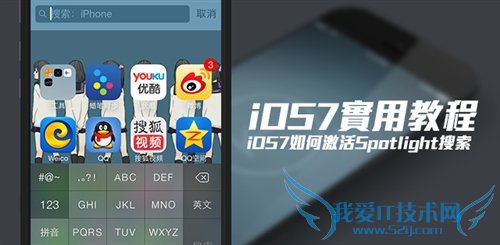iOS7Spotlight 52IJֻ֮