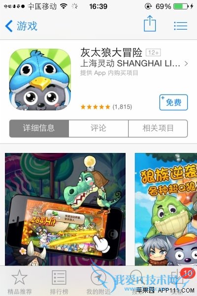 iPhone和好友分享App应用 52IJ手机之家