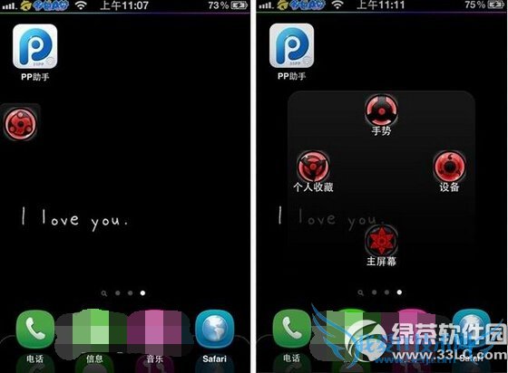 iphone手势图标怎么修改 52IJ手机之家