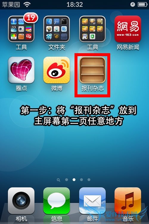 iOS系统隐藏各种图标方法教程 52IJ手机之家‘