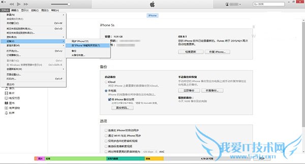 iOS9无法备份/还原应用和数据怎么办? 52IJ手机之家