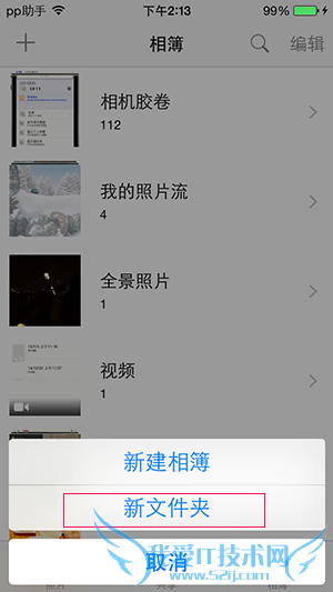 iOS8相册隐藏功能 在文件夹中可放入多个相册