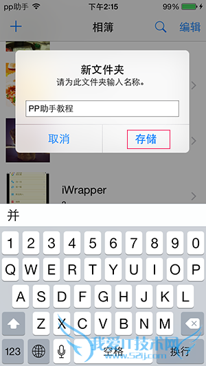 iOS8相册隐藏功能 在文件夹中可放入多个相册