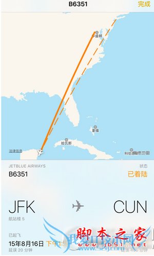 ios9怎么查询飞机航班信息 ios9飞机航班信息查询教程2