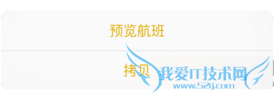 ios9怎么查询飞机航班信息 ios9飞机航班信息查询教程1