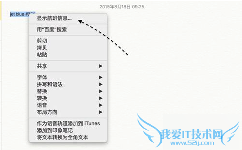 ios9怎么查询飞机航班信息? 52IJ手机之家