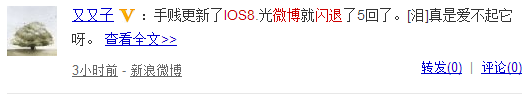 ios8微博闪退怎么办? 52IJ手机之家