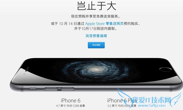 苹果官方商店预定iPhone6网址