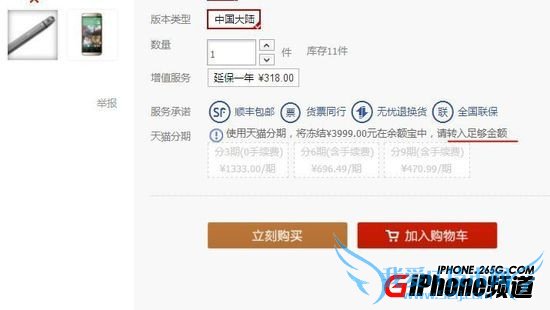 iPhone6国行天猫分期付款怎么用? 52IJ手机之家