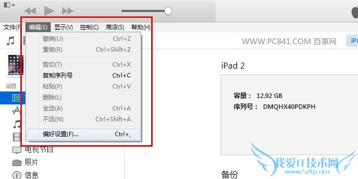 iTunes怎么备份数据 iTunes备份恢复数据详细教程