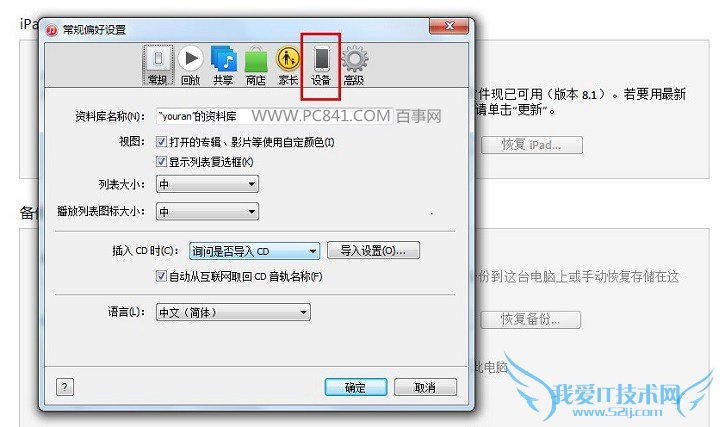 iTunes怎么备份数据 iTunes备份恢复数据详细教程