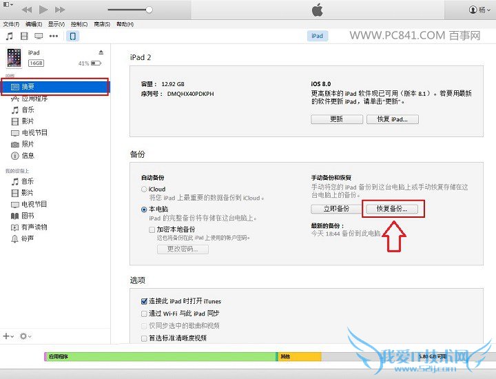 iTunes恢复备份数据方法