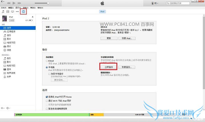 iTunes备份数据方法