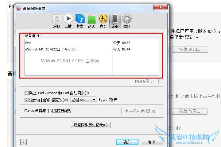 iTunes怎么备份数据 iTunes备份恢复数据详细教程