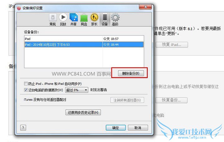 iTunes怎么备份数据 iTunes备份恢复数据详细教程