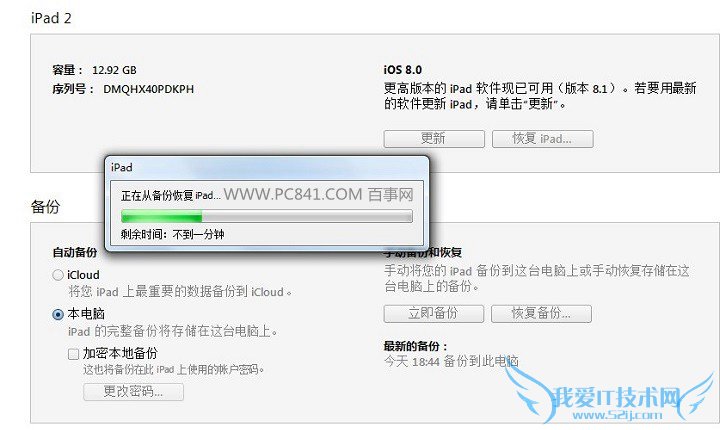 iTunes恢复备份数据方法