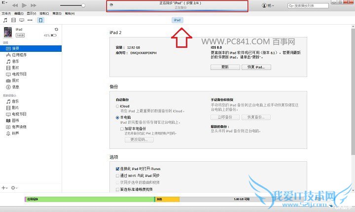 iTunes备份数据方法