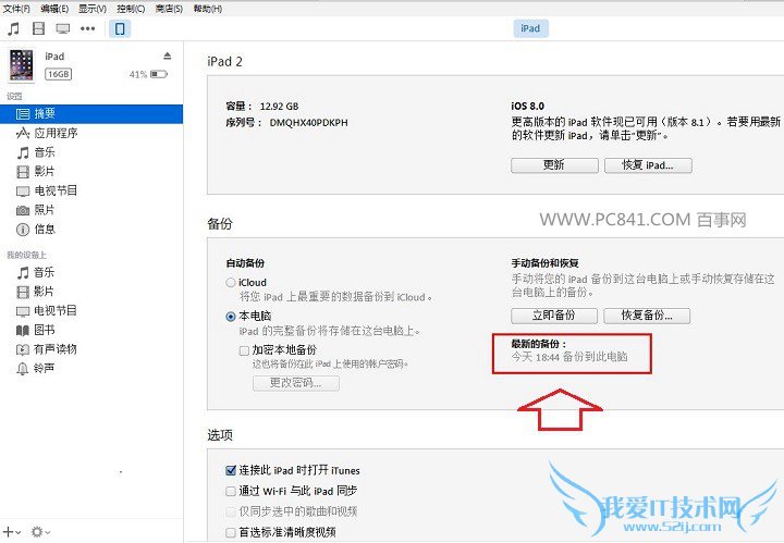 iTunes备份数据方法