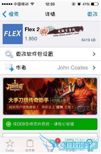 iPhone越狱怎么玩试客小兵 iPhone越狱用户玩试客小兵教程