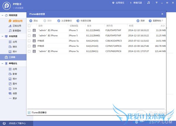 iOS9.2 beta2升级教程 52IJ手机之家