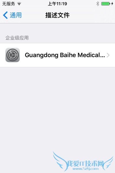 iOS9无法打开爱思助手怎么办?