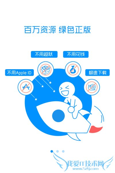 iOS9无法打开爱思助手怎么办?