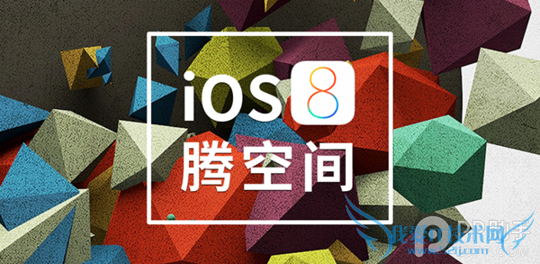 三种玩法让你轻轻松松升级iOS8 52IJ手机之家