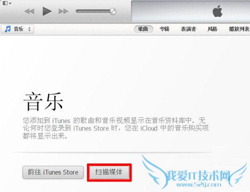 电脑音乐怎么传输到iphone 5S 52IJ手机之家