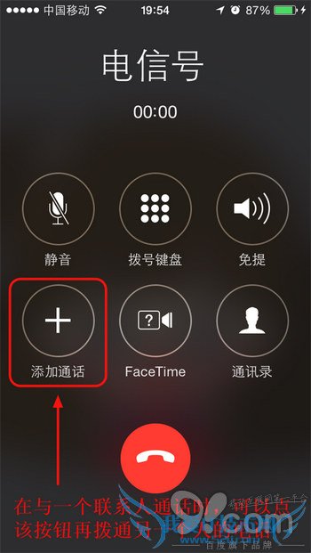 iOS8如何同时接到两个电话 52IJ手机之家