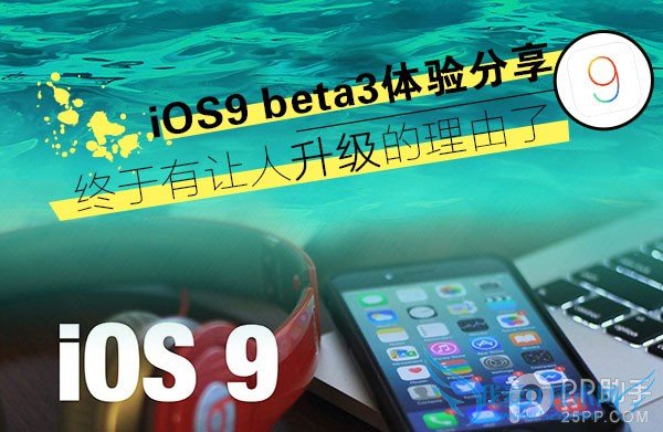 iOS9 beta3ֵô? 52IJֻ֮