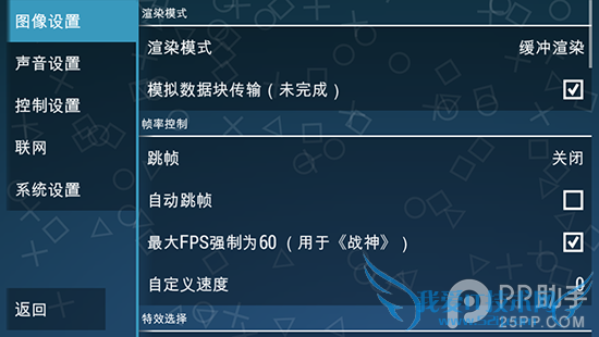 iPhone6 Plus越狱后安装PSP模拟器教程