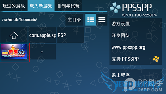 iPhone6 Plus越狱后安装PSP模拟器教程