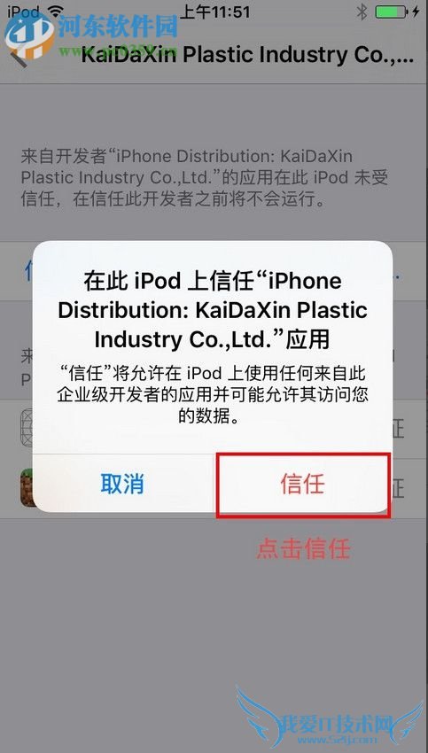解决苹果IOS9打开APP应用出现“未受信任的企业级开发者”的方法