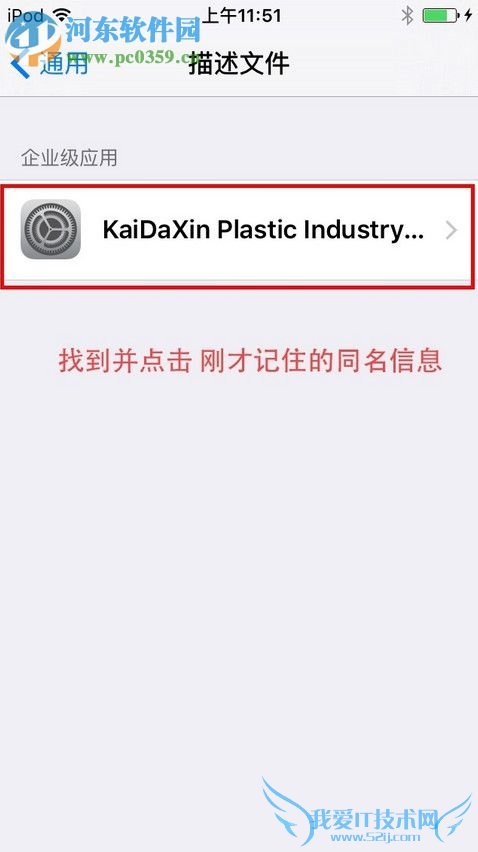 解决苹果IOS9打开APP应用出现“未受信任的企业级开发者”的方法