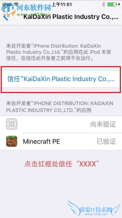 解决苹果IOS9打开APP应用出现“未受信任的企业级开发者”的方法